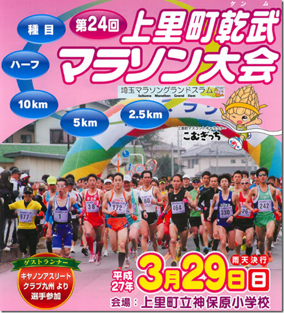 kamisato-kenmu-marathon-2015-top-img-01